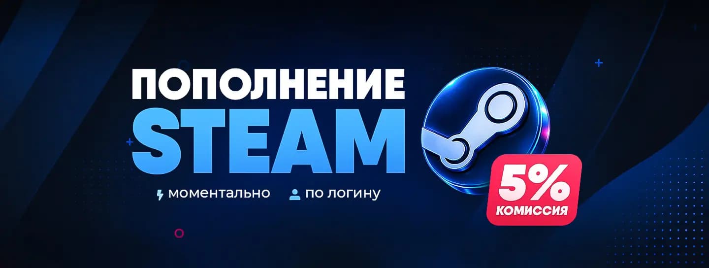 Поповнення Steam