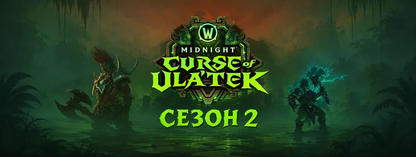 World of Warcraft Midnight